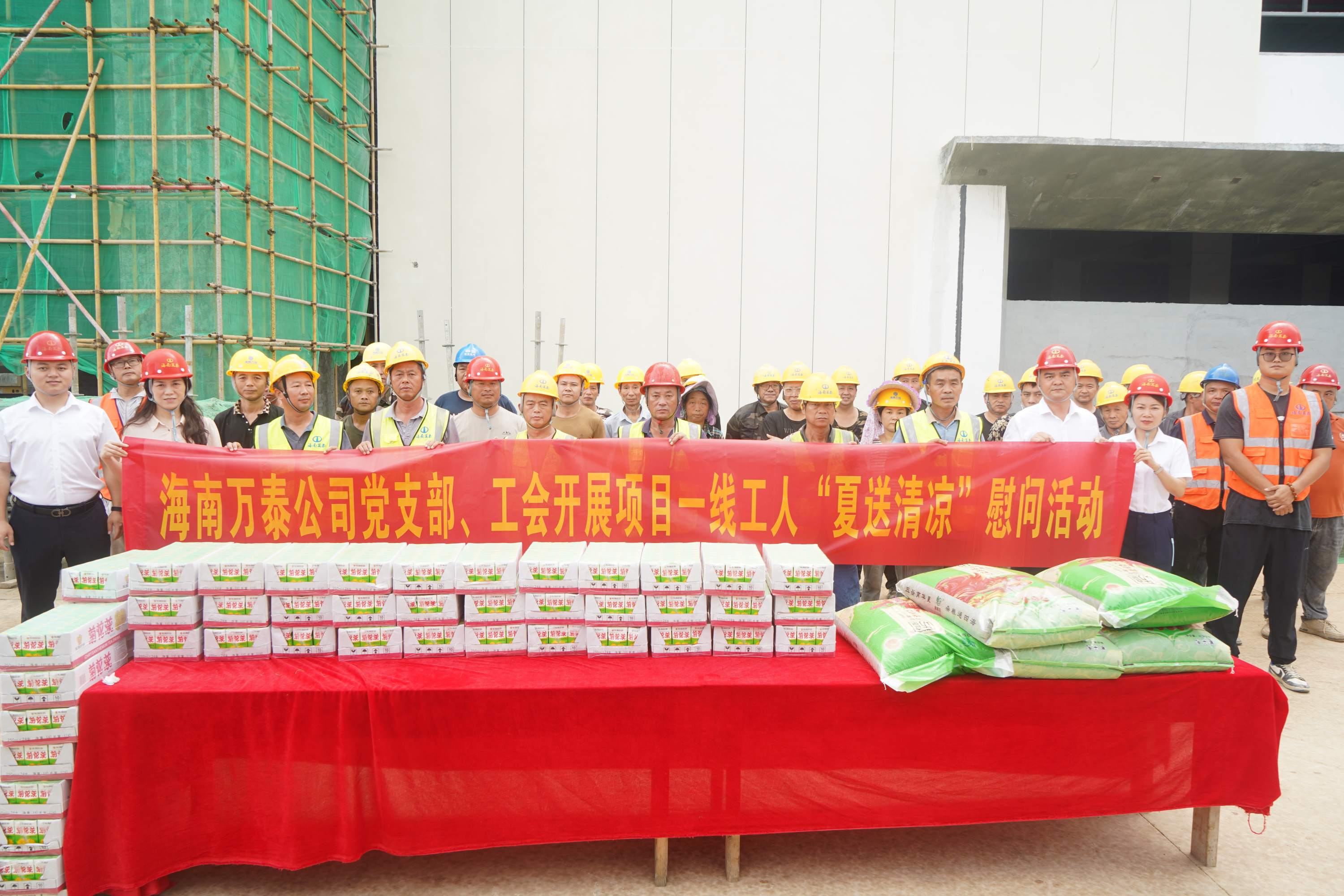 海南萬泰公司黨支部、工會(huì)開展“夏送清涼”慰問一線項(xiàng)目工人活動(dòng)